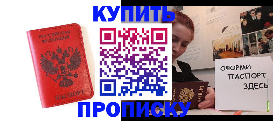 прописка для военкомата в Домодедово