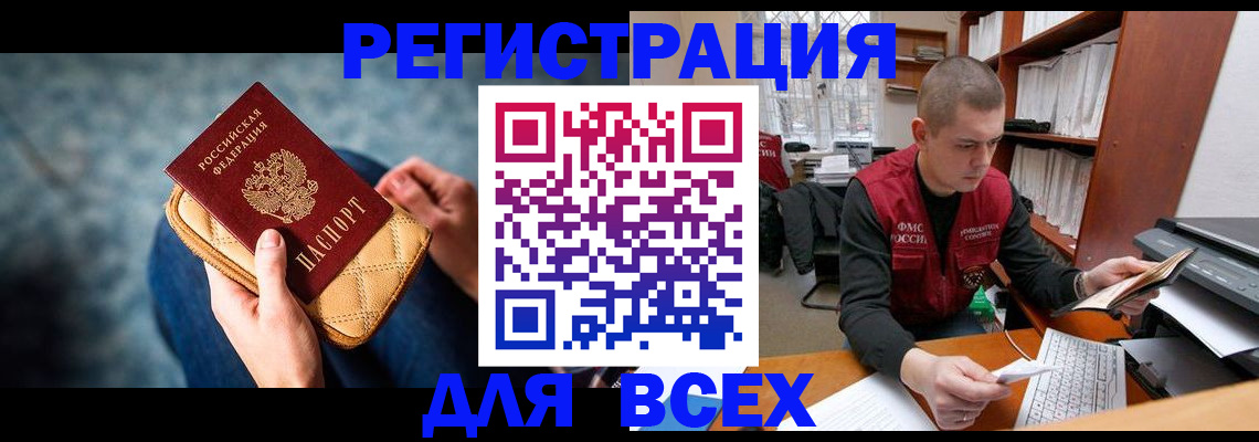 временная регистрация 2025 в Домодедово