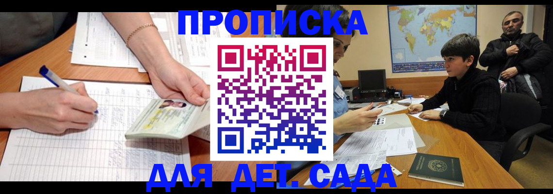прописка законно в Домодедово