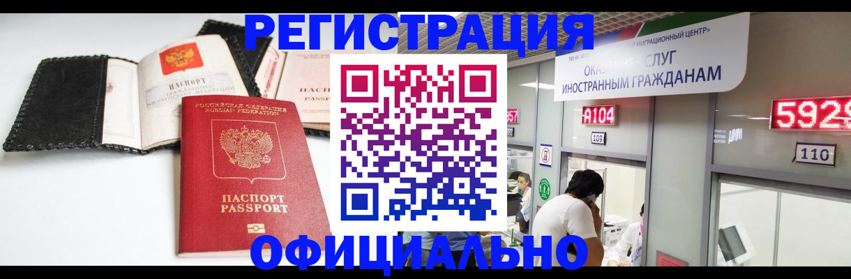 прописка 2025 в Домодедово