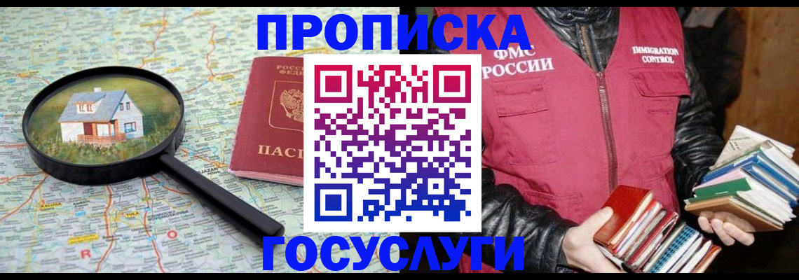 прописка регистрация в Домодедово