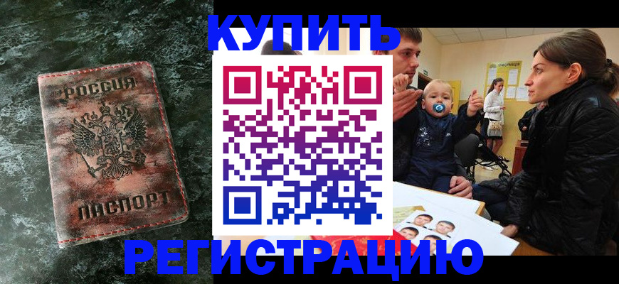 прописка 2025 в Домодедово