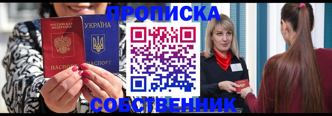 временная регистрация недорого в Домодедово