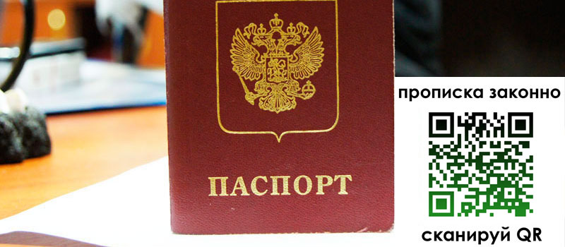 прописка в Домодедово регистрация в Домодедово